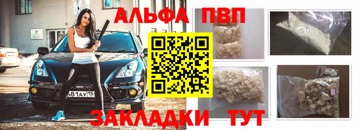 A PVP VHQ  Вход с VPN  A-PVP Crystall  Белогорск  А ПВП крисы CK 