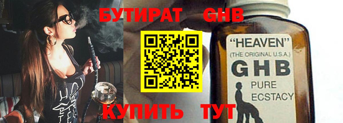 Белогорск  Бутират жидкий экстази  Бутират  Вход с VPN 