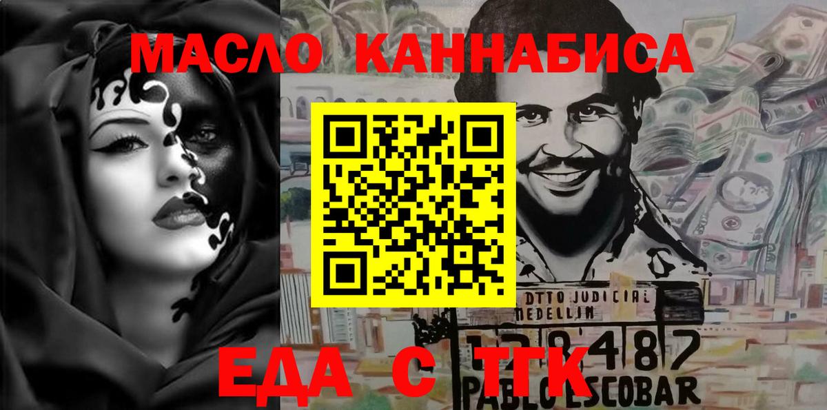 Еда ТГК марихуана  Вход с VPN  Белогорск 