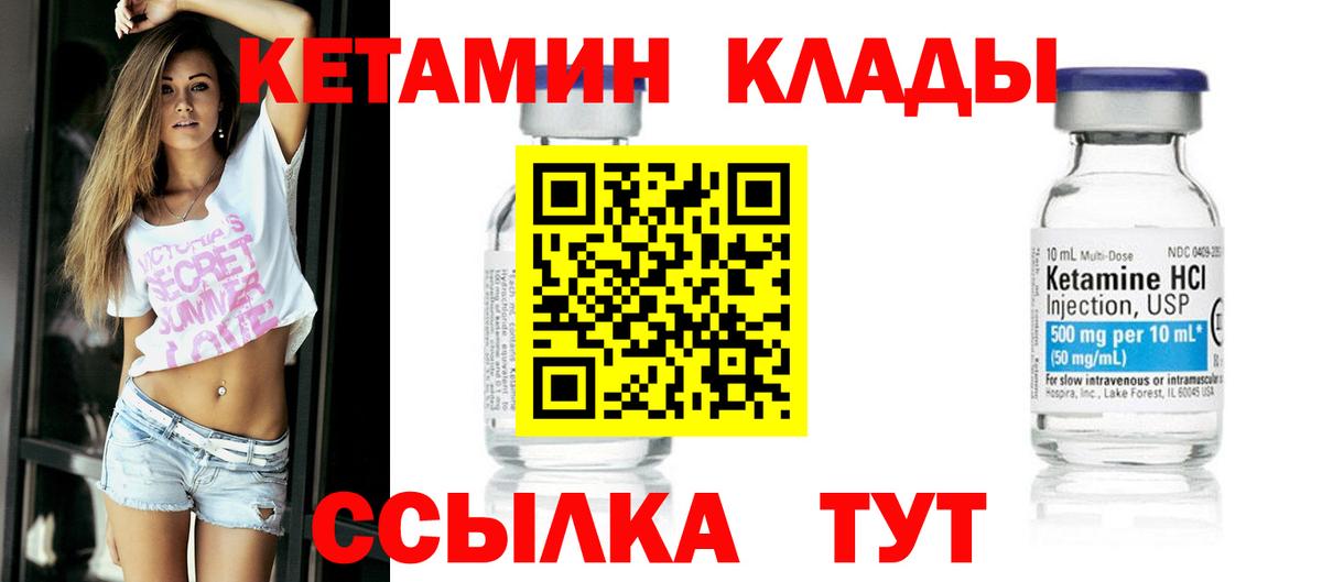 Кетамин VHQ  Вход с VPN  Кетамин ketamine  Белогорск 
