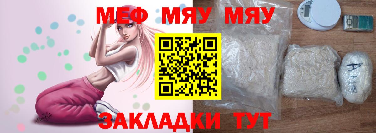 Меф мяу мяу мука Белогорск