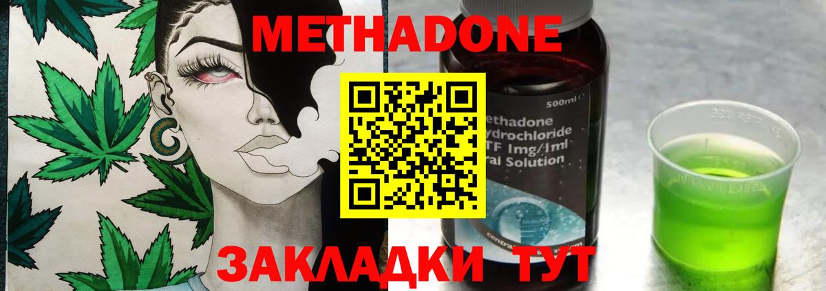 Метадон methadone Белогорск