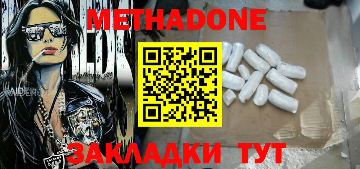 Метадон methadone  Метадон белоснежный  Вход с VPN  omg зеркало  Белогорск 